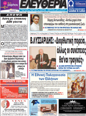 Download the Eleftheria Newspaper